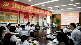 我院召開全面加強(qiáng)新時代黨建工作暨醫(yī)院黨組織“三團(tuán)”成立大會