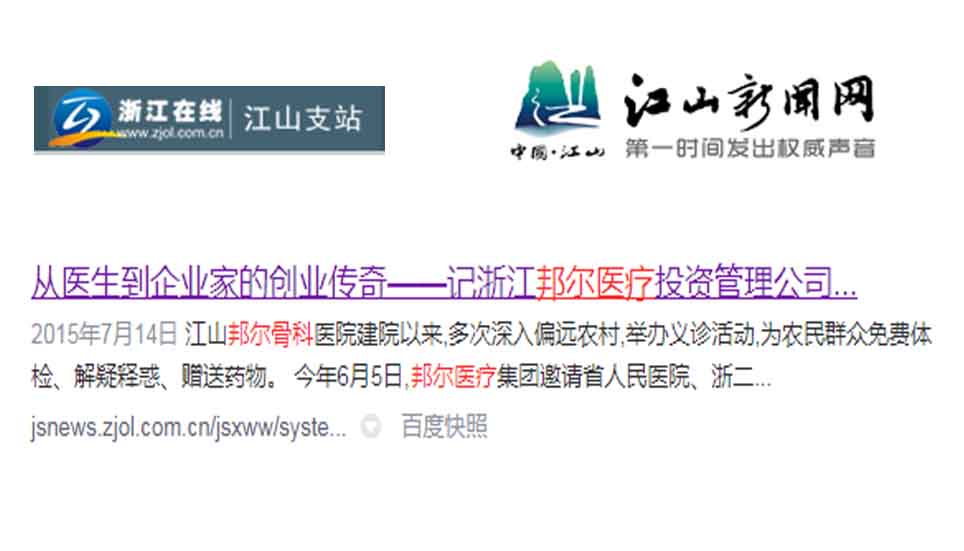從醫(yī)生到企業(yè)家的創(chuàng)業(yè)傳奇——記浙江邦爾醫(yī)療投資管理公司董事長(zhǎng)程棟