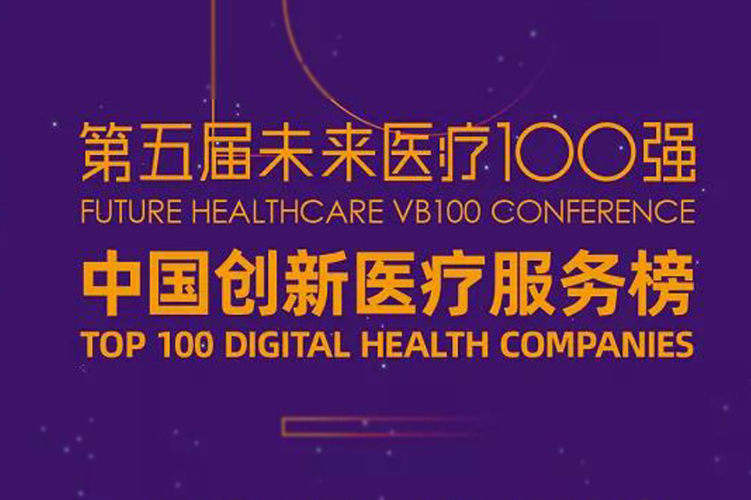 邦爾骨科以創(chuàng)新推動發(fā)展，未來醫(yī)療100強排名提升10名