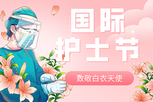 致敬護士節(jié) | 有你的世界，真好