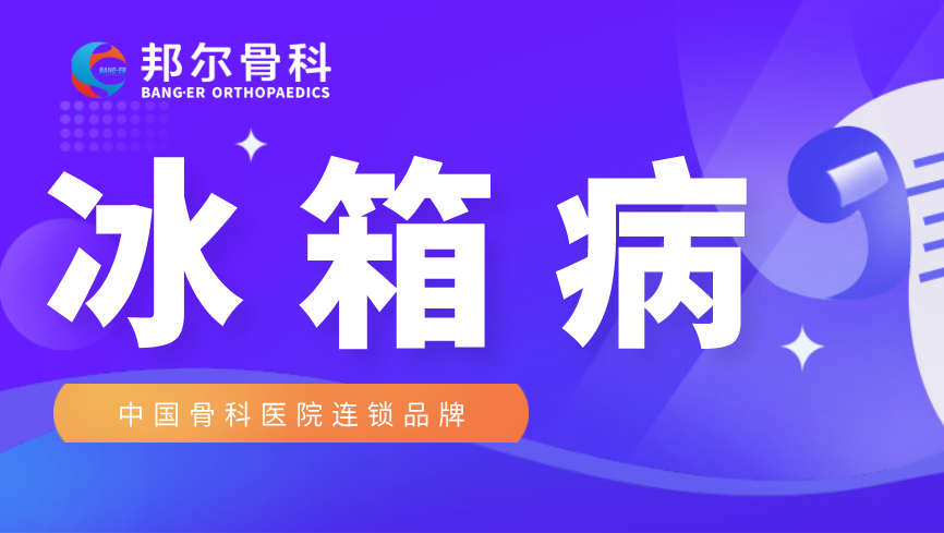 【科普】吃冷的食物、冷飲，對腸胃有什么危害？