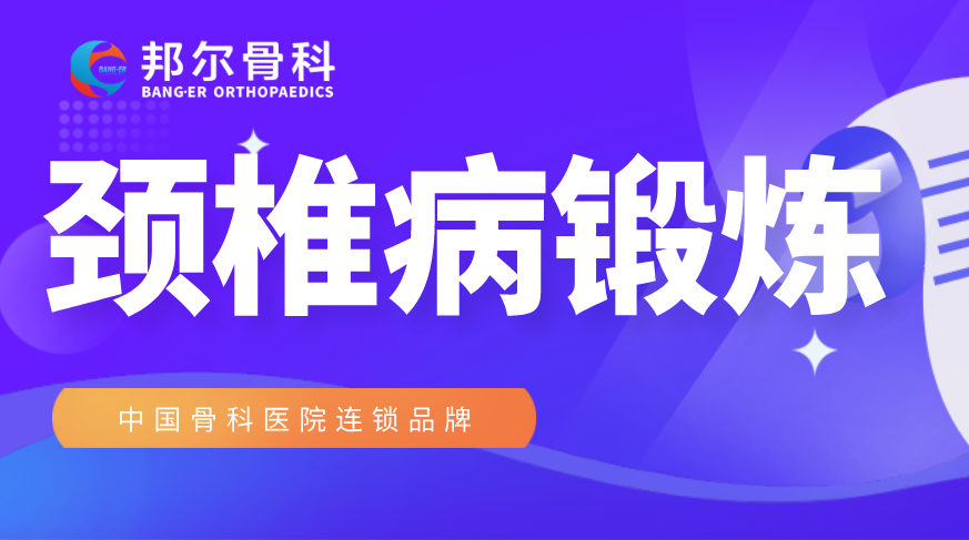 【科普】學(xué)會這套操作，頸椎病遠(yuǎn)離你