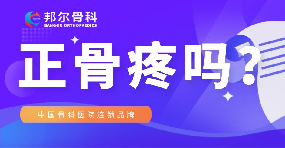 【科普】看過來，正骨知識大合集！