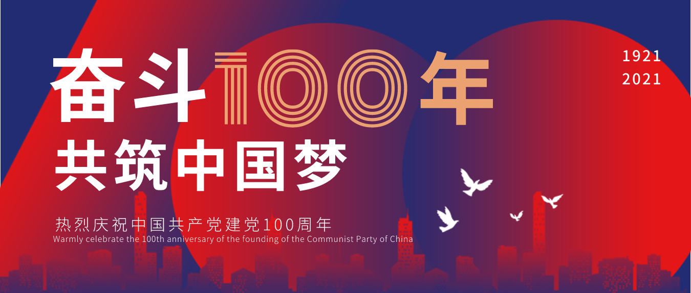 「醫(yī)」心向黨 「護」佑健康 | 邦爾骨科醫(yī)院集團祝中國共產(chǎn)黨百歲快樂 祖國繁榮昌盛